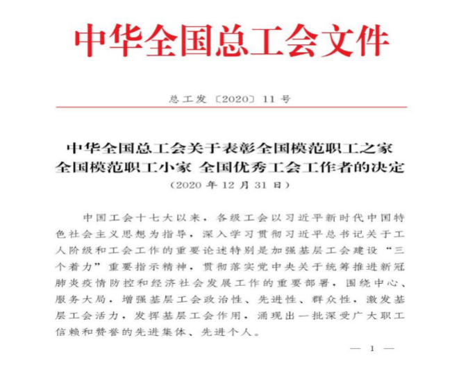 工会报道