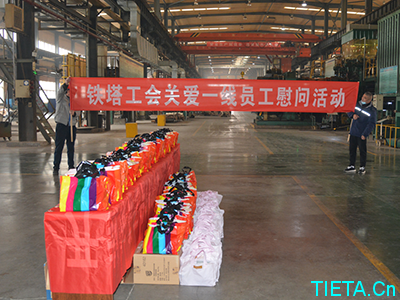 开封铁塔橡胶工会 组织开展“关爱一线员工慰问”活动