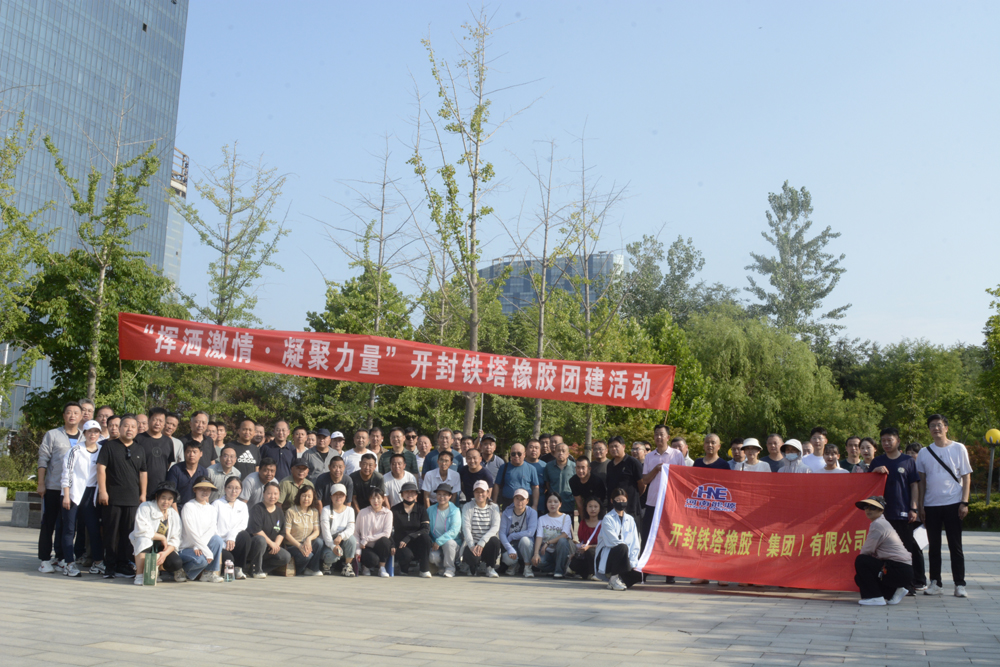 同心跟党走·奋进新征程——开封铁塔橡胶 组织开展“庆七一”户外团建活动
