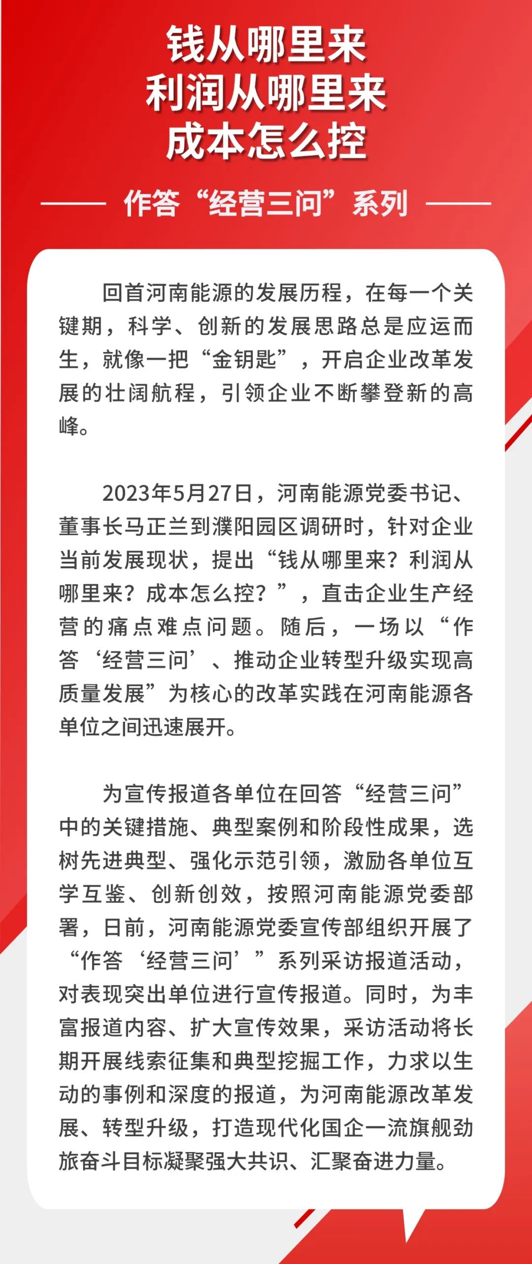作答“经营三问”系列之一 钱从哪里来 利润从哪里来 成本怎么控