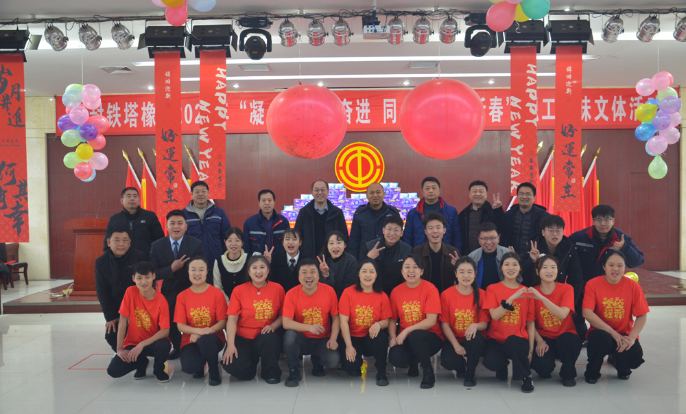 欢歌热舞贺新岁，齐聚一堂“橡”迎春 ——开封铁塔橡胶2025年迎新春茶话会 圆满举办