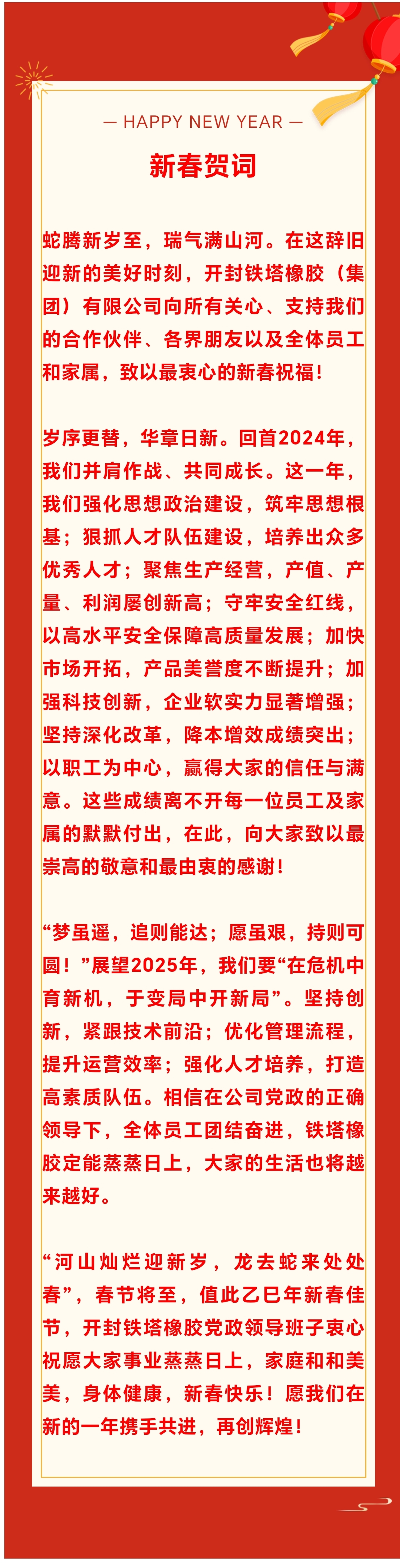 欢度佳节，共迎新春