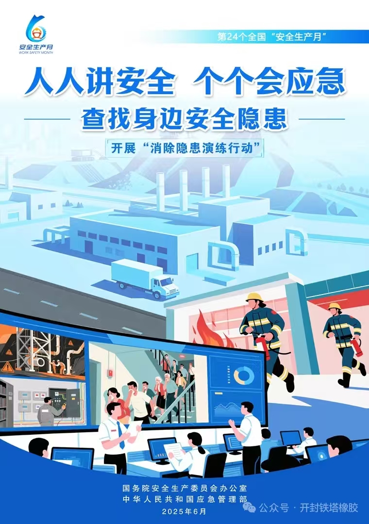 开封铁塔橡胶开展安全宣传咨询日活动