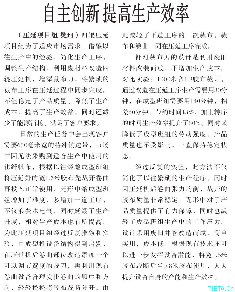 自主创新提高生产率