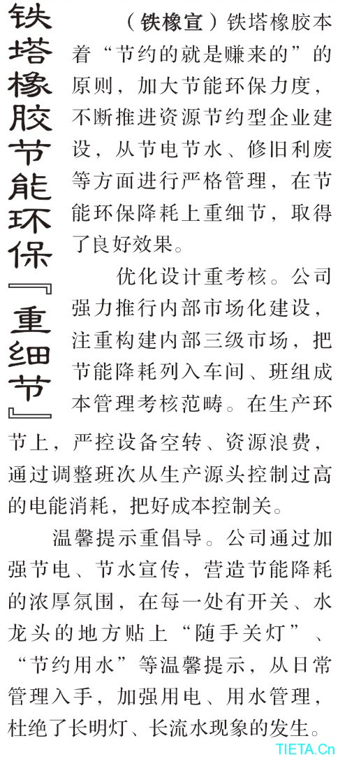 铁塔橡胶节能环保重细节
