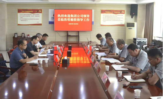 集团公司领导莅临开封铁塔橡胶调研指导