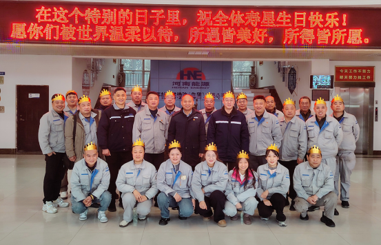 生辰欢聚启新程 扬帆奋进书华章 ——开封铁塔橡胶举办1月份员工集体生日会